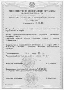 Разрешение-ГПН №10-028-2014